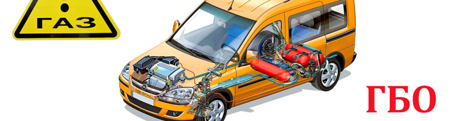 Сертификация ГБО в Киеве