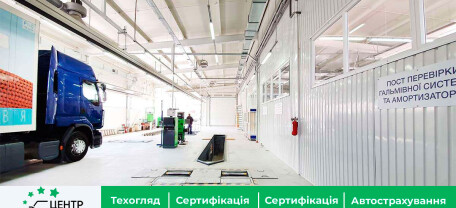 Техосмотр Черкассы