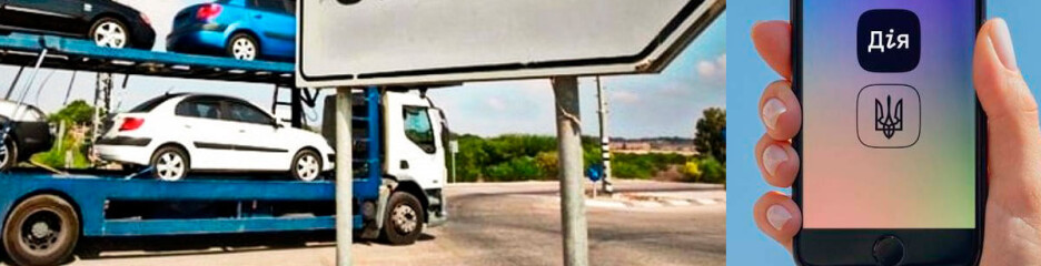 Растаможить авто в приложении “Дия”: запускается экспериментальный проект