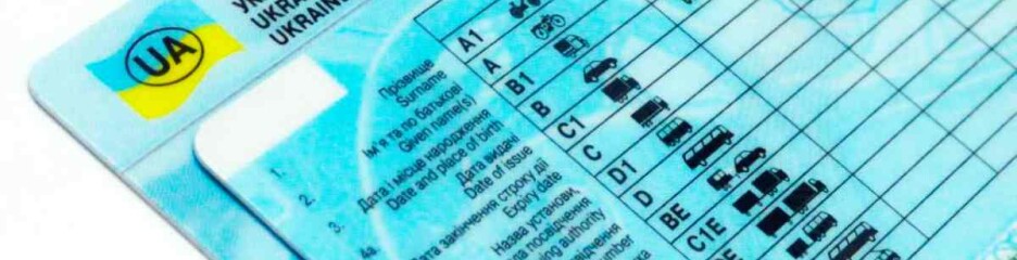 Перевыпуск водительского удостоверения каждые 10-15 лет
