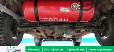 Сертификация ГБО Львов