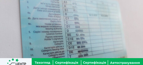 Посвідчення водія із не розділеними категоріями. Чи потрібно міняти на нове?