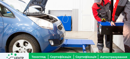 Техосмотр Кривой Рог