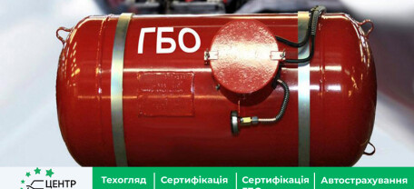 Сертифікація ГБО Одеса