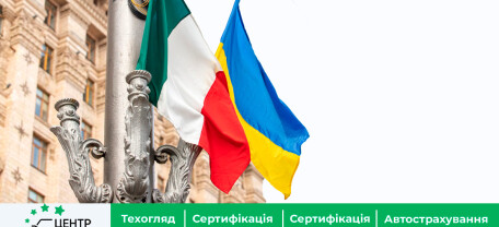 Украинско-итальянский обмен