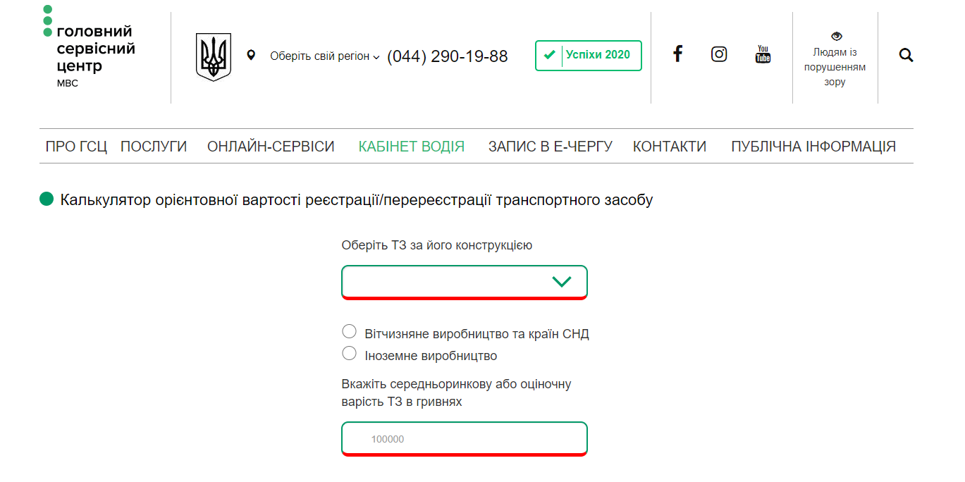 розрахунок_вартості_за_послуги_реєстрації