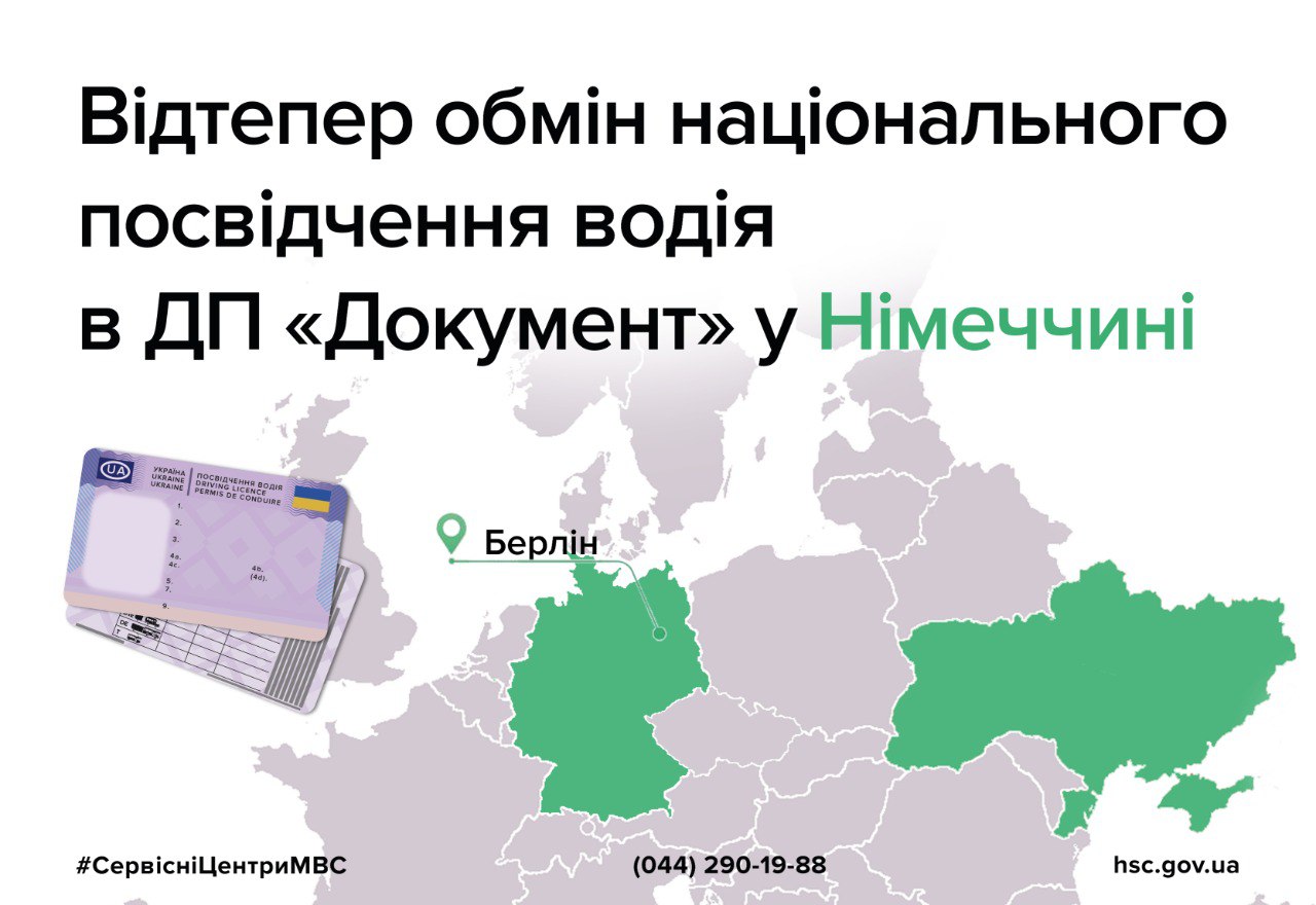 ukraintsi_mozhut_obmaniati_dpkumenti_v_berlini