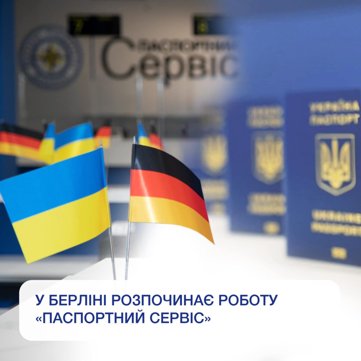 obmin_dokumentiv_berlin