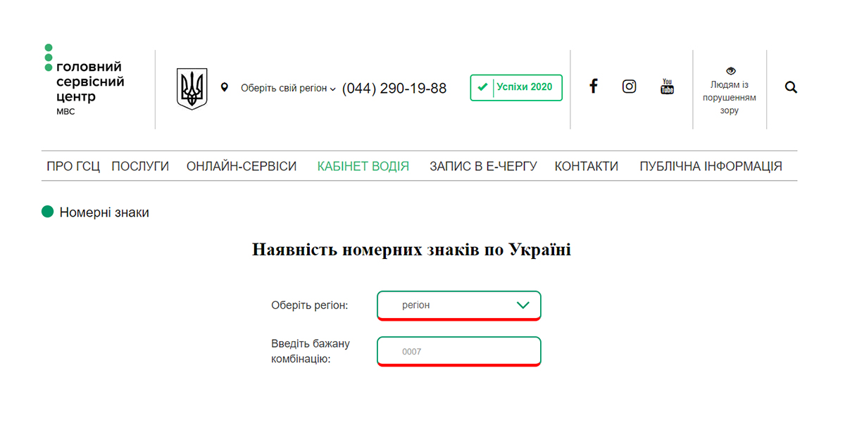 гсц_мвс_номерні_знаки